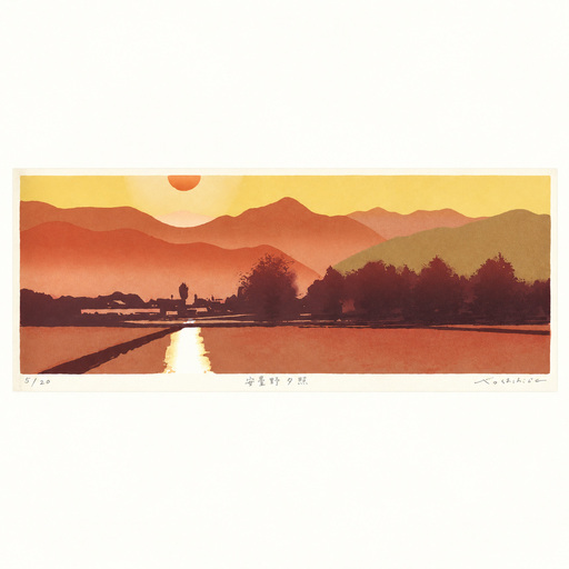 福本吉秀版画「安曇野夕照」 | 安曇野SKY版画工房