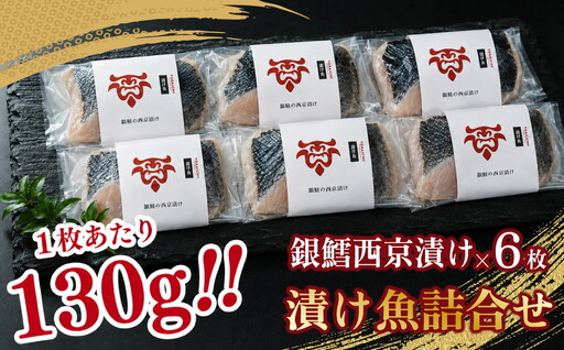 「虎市」考案 銀鱈の西京漬け 6枚 | 銀鱈 銀だら 西京漬け