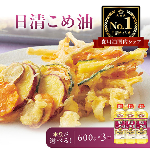 日清オイリオ　こめ油６００gＰＥＴ（3本） AMB0011