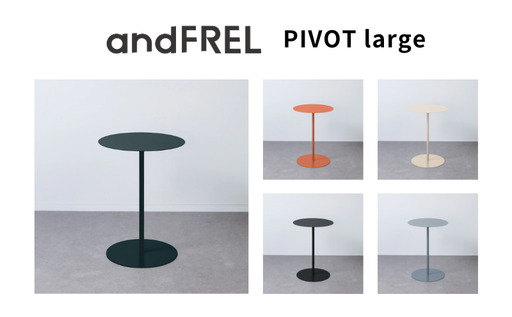 家具 インテリア 【andFREL】PIVOT large | サイドテーブル テーブル シンプル
