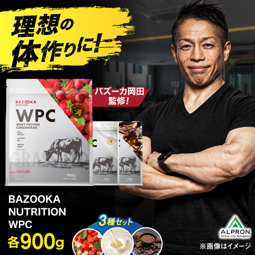 プロテイン BAZOOKA NUTRITION WPC(ホエイプロテイン)お試し3種セット 各900g 大容量 飲み比べ アソート|バズーカ岡田監修 [AIEN014]
