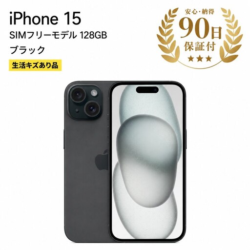 iPhone15 128GB ブラック 中古再生品 iPhone Apple