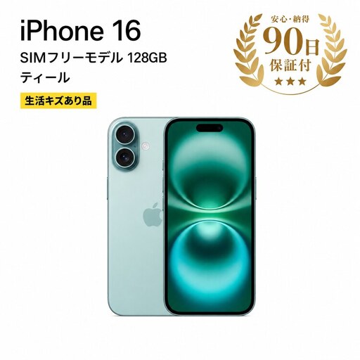 iPhone16 ティール 128GB 中古再生品 iPhone Apple