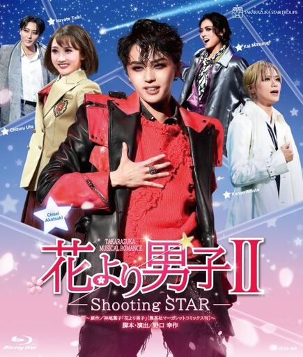 宝塚歌劇団星組御園座公演『花より男子Ⅱ