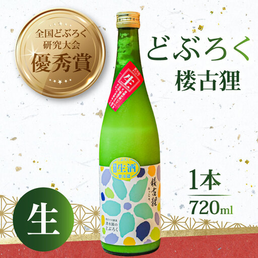 [日本酒]日本酒 どぶろく 生 楼古狸 720ml 日本酒