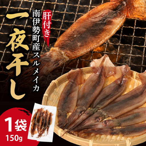 イカの干物 冷凍 南伊勢町産 干物 丸干し