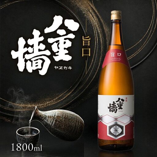 日本酒 八重墻 旨口 1800ml 日本酒