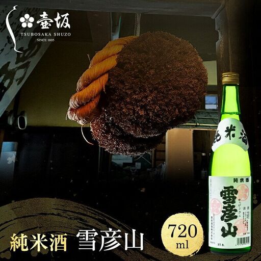 日本酒 雪彦山 純米酒 720ml 日本酒