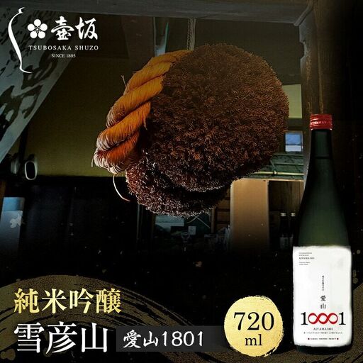 日本酒 雪彦山 純米吟醸 愛山1801 720ml 日本酒