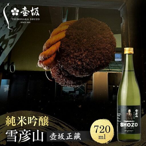 日本酒 雪彦山 純米吟醸 壺坂正藏 720ml 日本酒