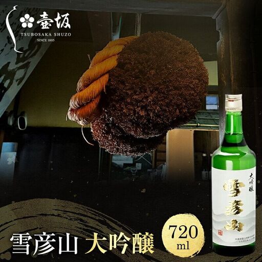 日本酒 雪彦山 大吟醸 720ml 日本酒