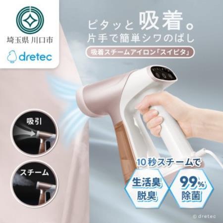 ドリテック 吸着スチームアイロン 「スイピタ」 ブラウン IR-102BR[配送不可地域:離島・沖縄県]