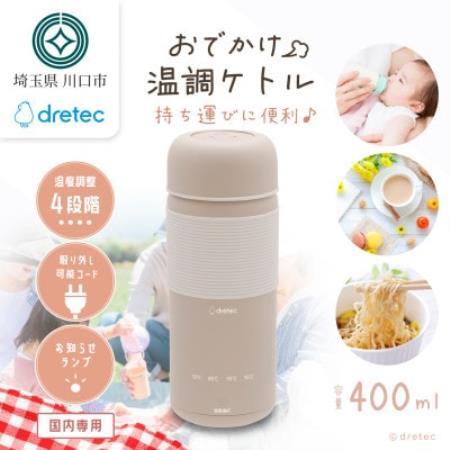ドリテック おでかけ温調ケトル ポータブル ベージュ PO-170BE[配送不可地域:離島・沖縄県]