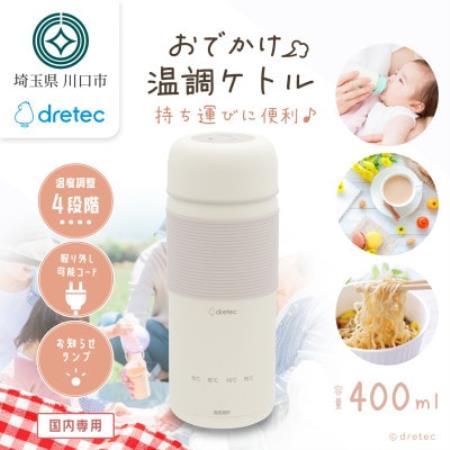 ドリテック おでかけ温調ケトル ポータブル 持ち運び アイボリー PO-170IV[配送不可地域:離島・沖縄県]