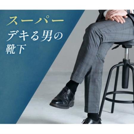 スーパーデキる男の靴下 25-27センチ ネイビーとブラック 2足セット