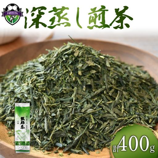 緑茶 深蒸し茶 400g 静岡茶 緑茶