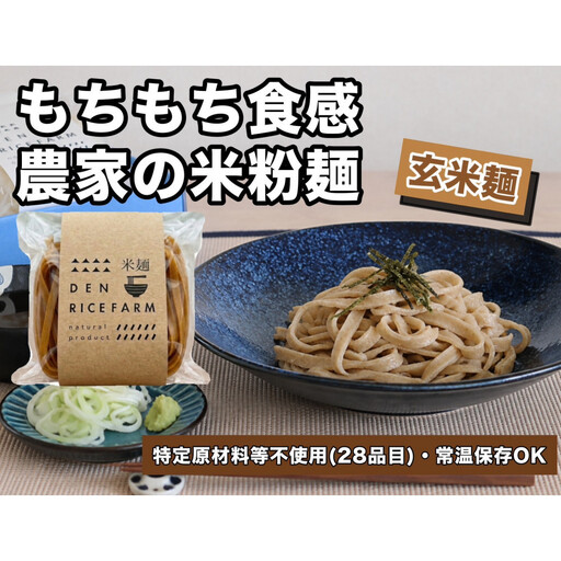 グルテンフリー 無添加 米麺 120g 10個セット(玄米麺10個)|米粉 うどん 焼きそば パスタ 麺