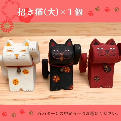木製 招き猫（大）1個 左手 黒／縁起物 置物 手作り えとき工舎 埼玉県 No.647-6