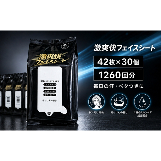 激爽快フェイスシート 42枚×30個（1260回分）<KA-209>