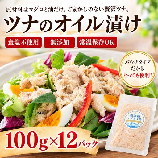 ツナのオイル漬け 100g 12パック ツナ