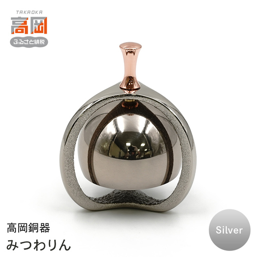 【高岡銅器】みつわりん シルバー モダン おしゃれ かわいい おりん 現代仏具 鳴物仏具 富山県 高岡 FAD-2150