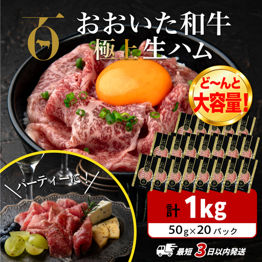 おおいた和牛もも生ハム 1kg(20P) | 生ハム