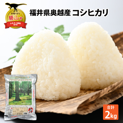 コシヒカリ 2kg 精米 コシヒカリ