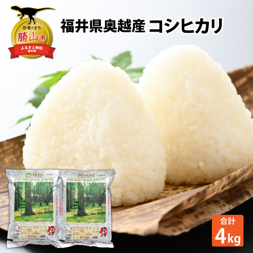 コシヒカリ 4kg 精米 コシヒカリ