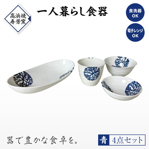 S026-184_【青】海松紋一人暮らし食器4点セット