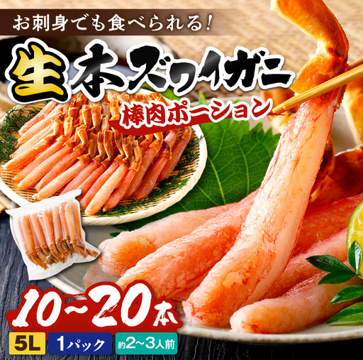 特大カニポーション 1パック(10～20本入り) | ポーション