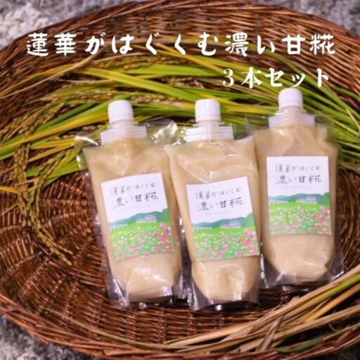 蓮華がはぐくむ濃い甘糀 甘酒 あまざけ あま酒 米麹 甘糀 国産 お米100% ノンアルコール 砂糖不使用 無添加 京田辺市 京都