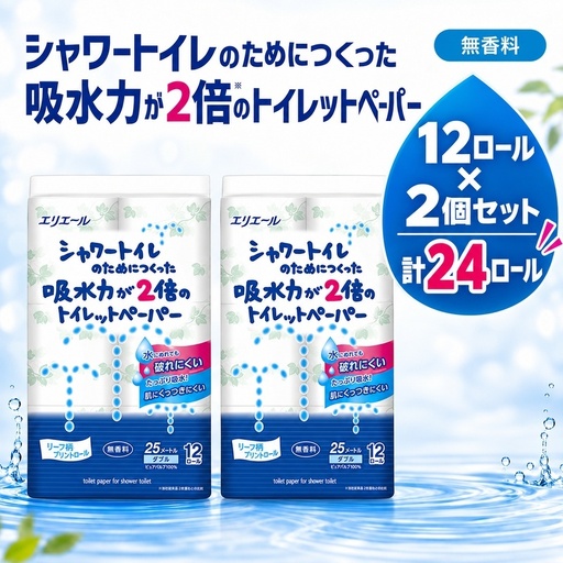エリエール トイレットペーパー 24ロール ダブル 吸水2倍 島田市 エリエール
