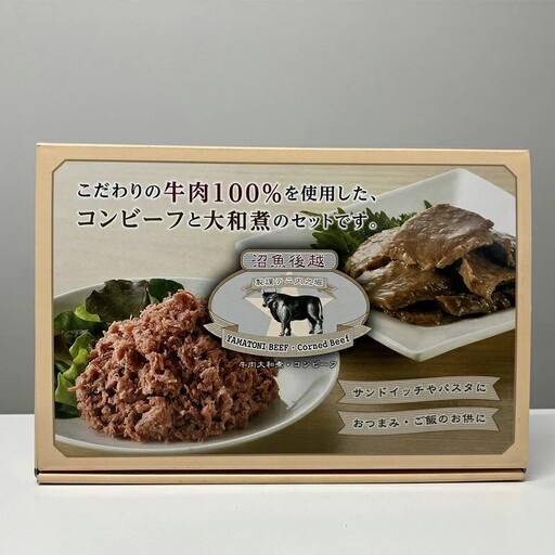 コーンビーフと牛肉大和煮ギフトセット