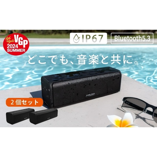 【VGP2024受賞】20W大出力 防水スピーカー FUNLOGY Portable2 ブラック 2個セット | デュアル重低音 IP67防塵 Bluetooth ワイヤレス ポータブルスピーカー お風呂 キャンプ アウトドア iPhone Android 家電 千葉県 千葉市 家庭用