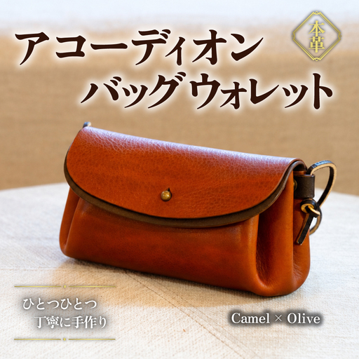 ハンドメイド 本革 アコーディオンバッグウォレット くすみグリーン レザー ハンドメイド