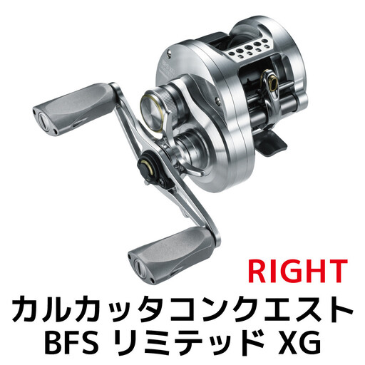 シマノ 釣具 カルカッタコンクエスト BFS リミテッド XG RIGHT[ 釣り 釣り具 リール シマノ SHIMANO フィッシング アウトドア スポーツ 魚 人気 おすすめ 大阪府 堺市]