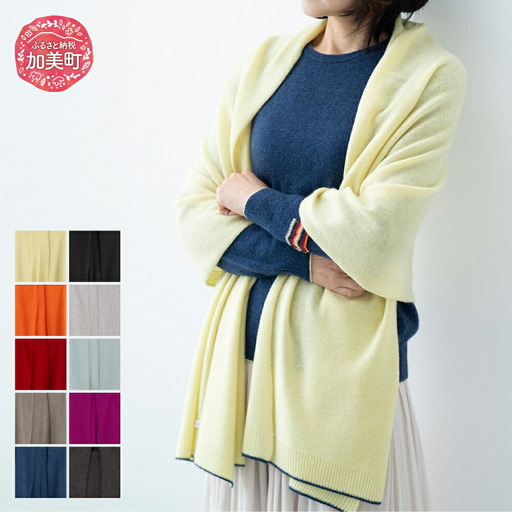 ストール[白田のカシミヤ/SHIRATA KNITWORKS][全10色]今季追加6色| ニット 高級 希少 |