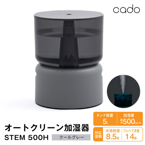 cado カドー オートクリーン加湿器 クールグレー