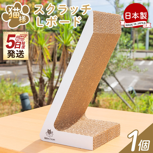 国産 爪とぎ 猫 Lボード １個 つめとぎ ta-0089