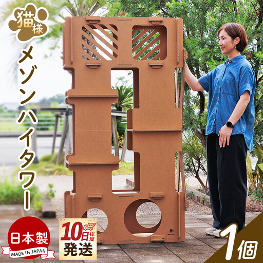 国産 爪とぎ 猫メゾンハイタワー１個 つめとぎ  ta-0092