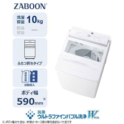 東芝 全自動洗濯機【標準設置費込み】ZABOON 10kg AW-10DPB6(W) 【kw0240-0497】