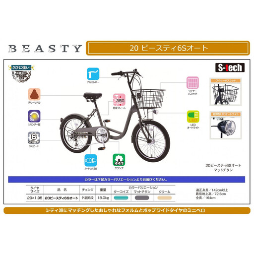 20ビースティ6Sオート [マットチタン]
