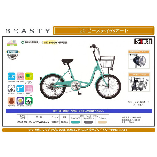 20ビースティ6Sオート [ターコイズ]
