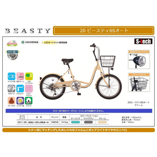20ビースティ6Sオート [クリーム]
