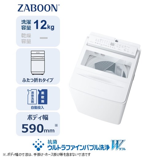 東芝 全自動洗濯機【標準設置費込み】ZABOON 12kg AW-12DPB6(W) 【kw0240-0498】