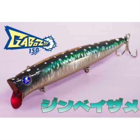 ブルーブルールアーGaboz!!!150 ジンベイザメ ふるさと納税限定カラー