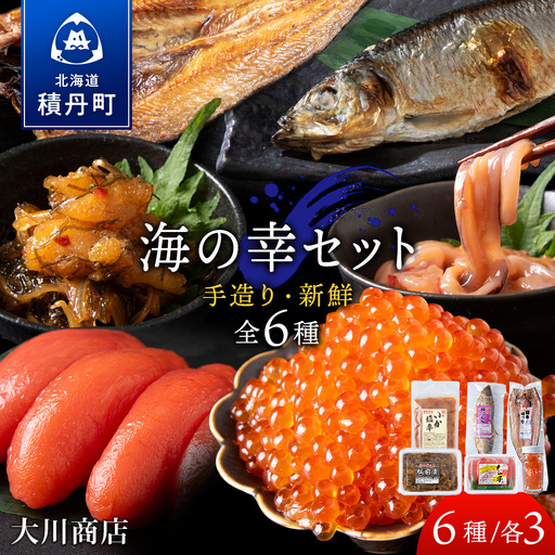 [9月30日受付終了][10月発送]海の幸 3セット(・イカの塩辛140g ・松前漬け 220g ・たらこ 170g ・正油いくら 50g ・糀糠にしん 1尾 ・開きほっけ 1尾)[大川商店]