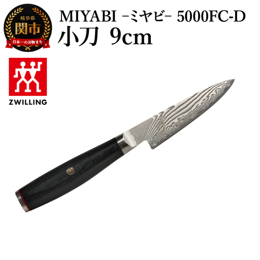 MIYABI 5000FC-D 小刀包丁 9cm