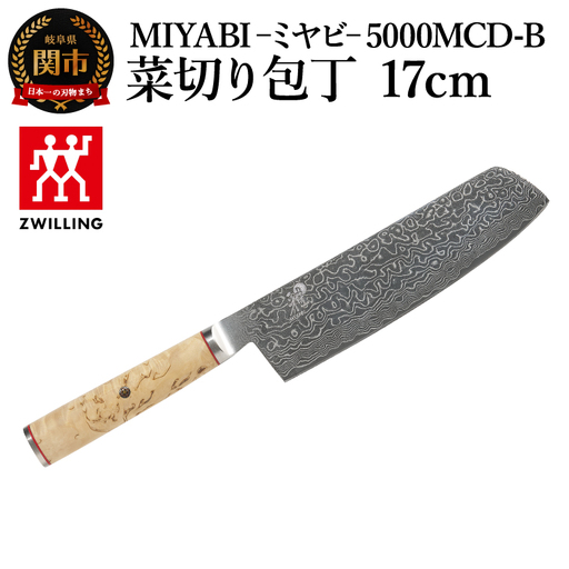 MIYABI 5000MCD-B 菜切り包丁 17cm