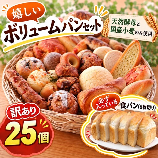パンセット おまかせ 25個 パンパンパンパン